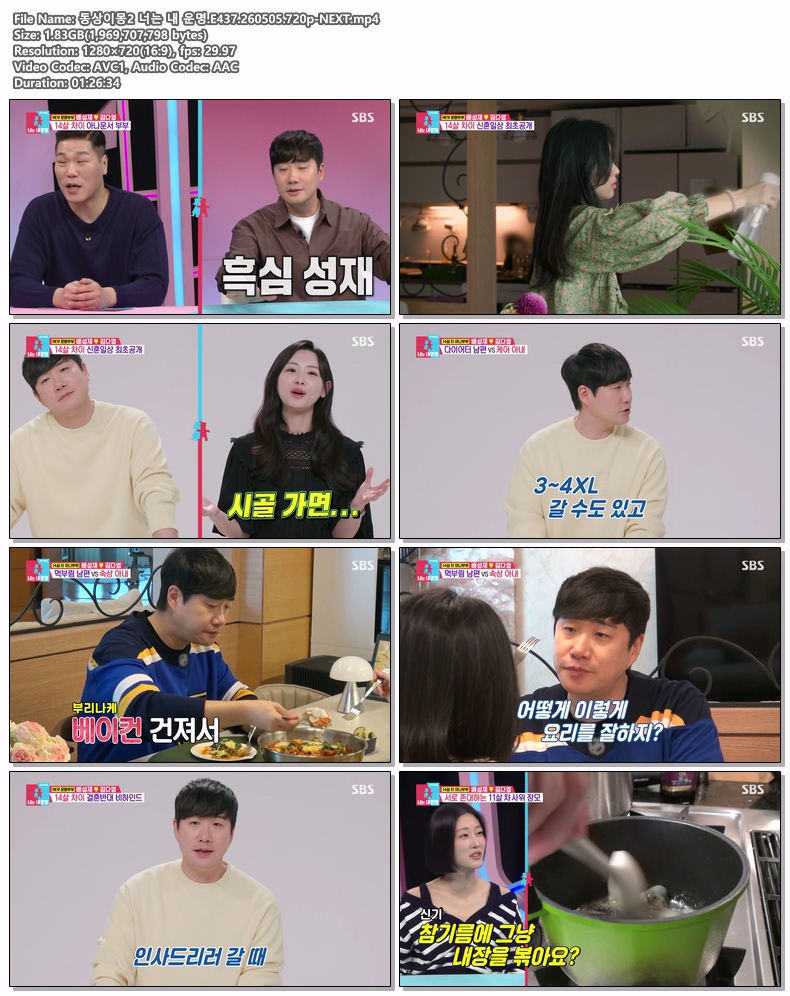 동상이몽2 너는 내 운명.E437.260505.720p-NEXT