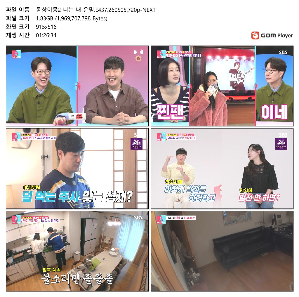 동상이몽2 너는 내 운명.E437.260505.720p-NEXT