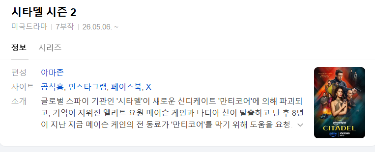 [미드완결] 시타델 시즌2 7부작.1080p.10bit.WEBRip.6CH.x265