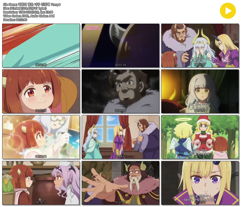 [ANIPLUS] 마왕의 딸은 너무 친절해 - 11 (1280x720)