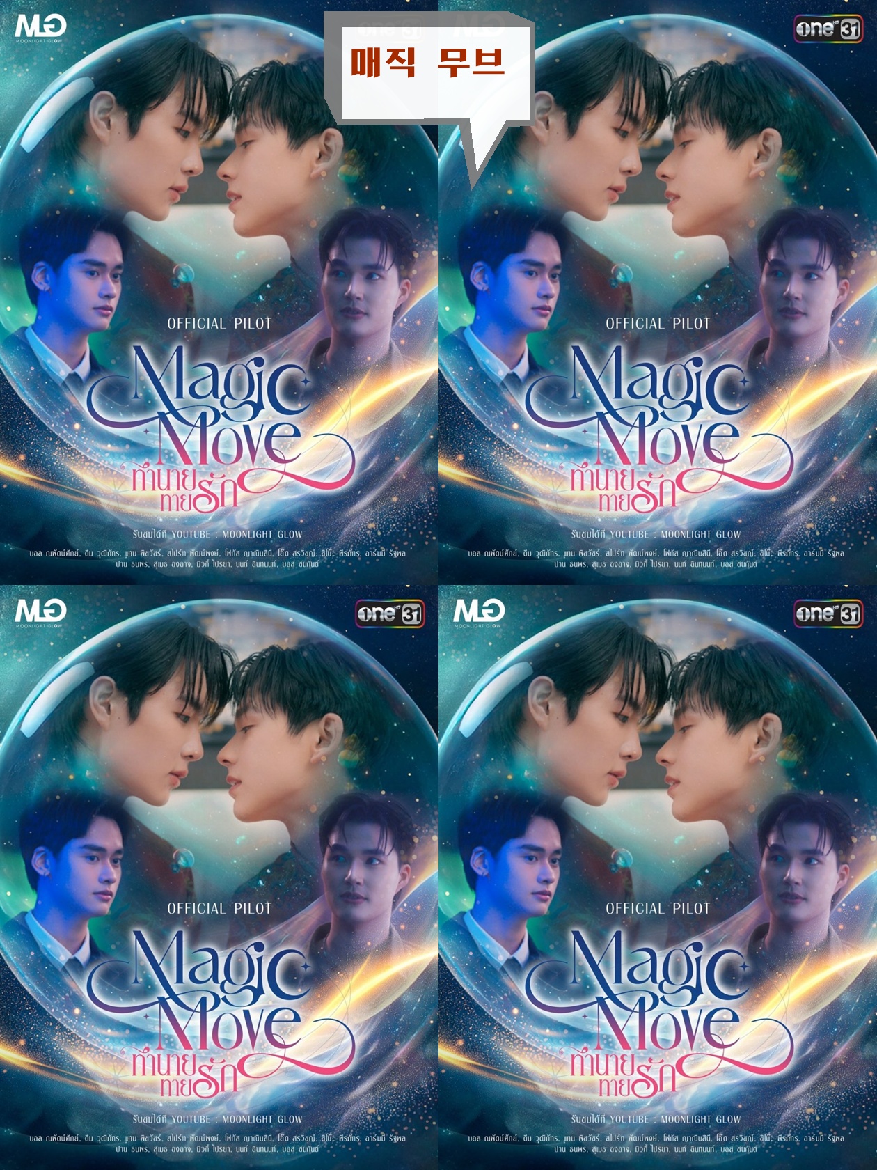 +-매직 무브 2026 03회 1080P.H264.AAC [iQIYI한글내장자막]