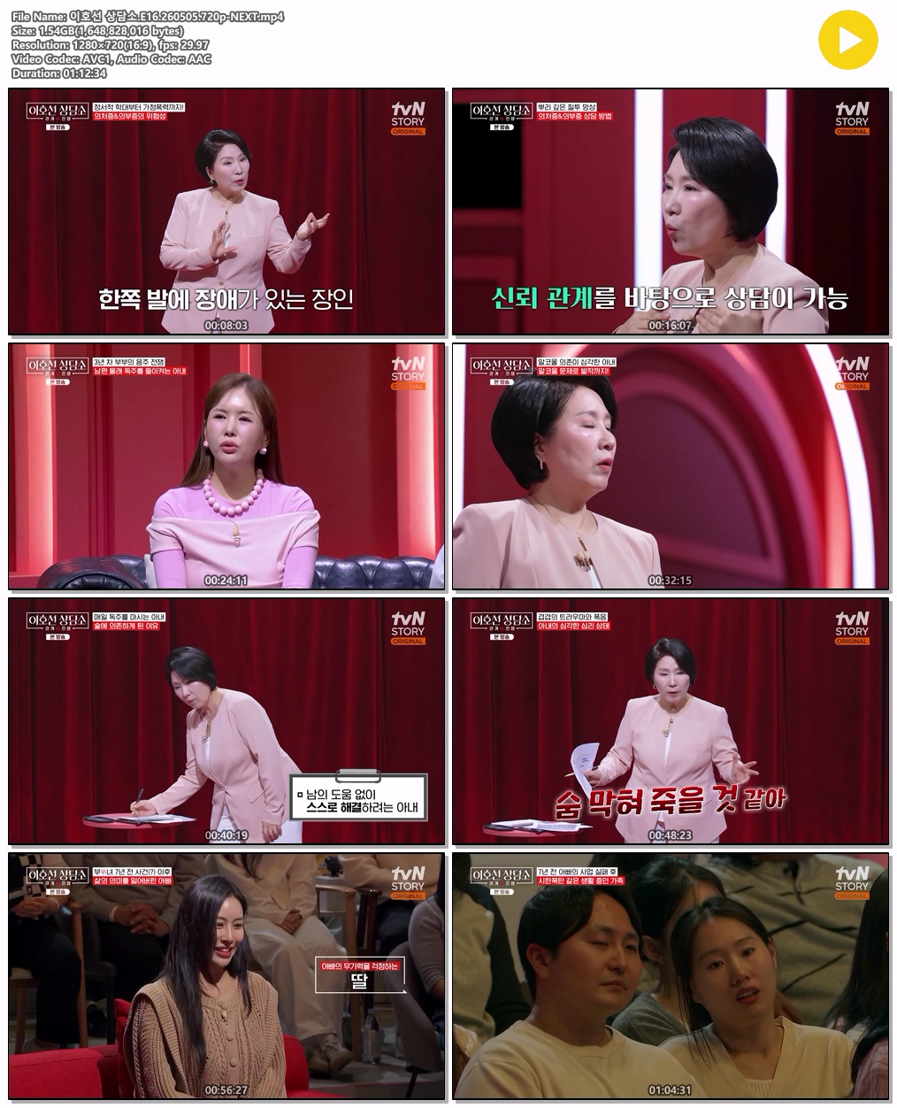 이호선 상담소.E16.260505.720p-NEXT