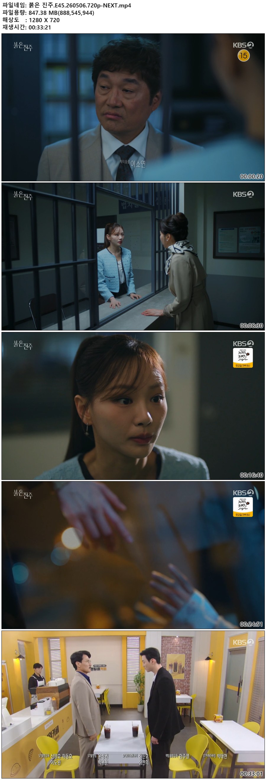 붉은 진주.E45.260506.720p-NEXT