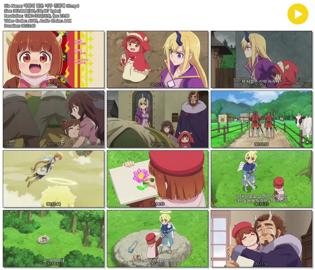 [ANIPLUS] 마왕의 딸은 너무 친절해 - 05 (1280x720)