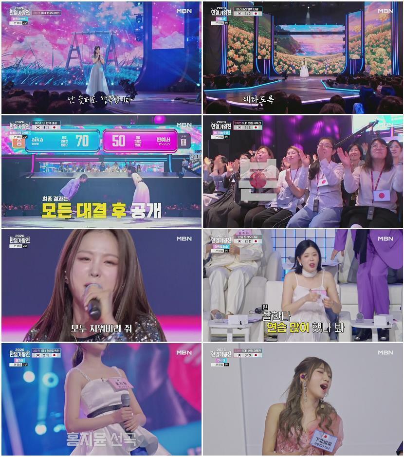 2026 한일가왕전.E04.260505.1080p.H264-F1RST