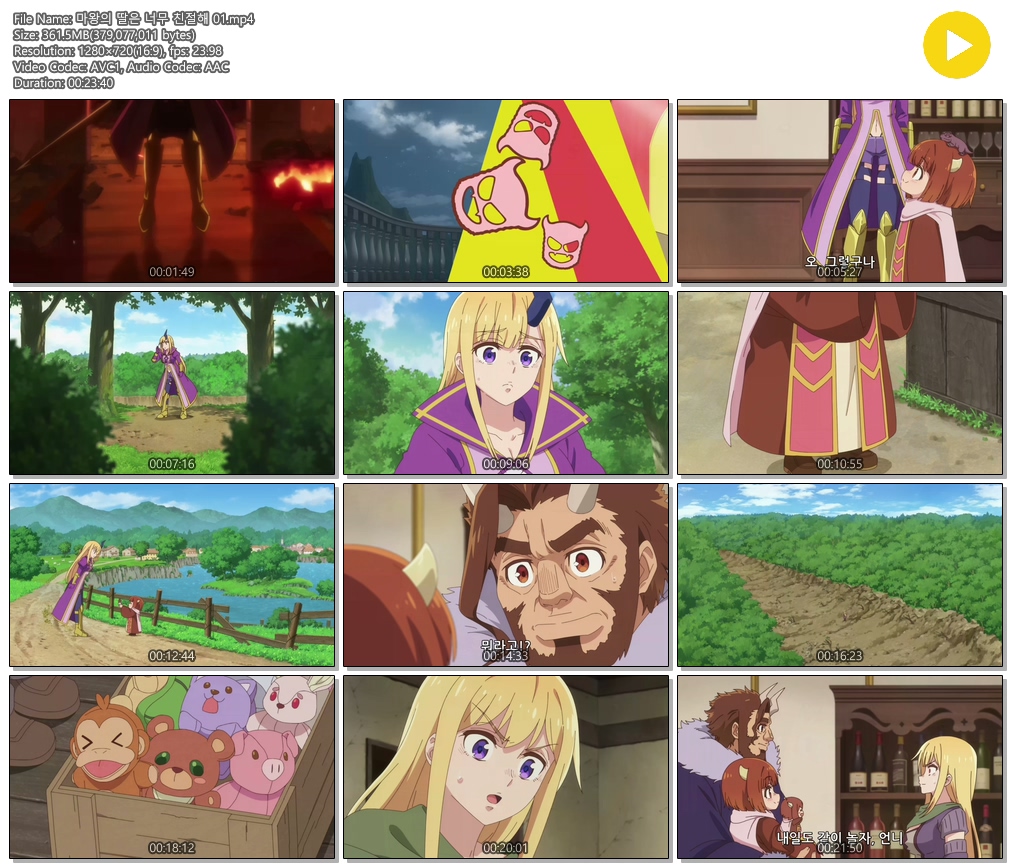 [ANIPLUS] 마왕의 딸은 너무 친절해 - 01 (1280x720)