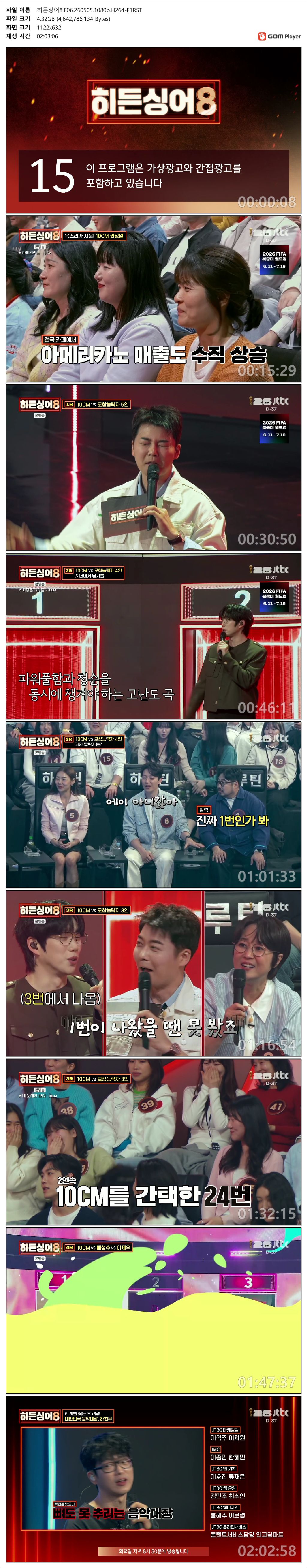 [JTBC] 히든싱어8 (10CM - 권정열).E06.260505.1080p.H264-F1RST