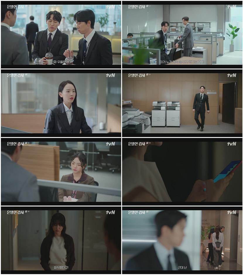 은밀한 감사.E01.260425.720p.H264-F1RST
