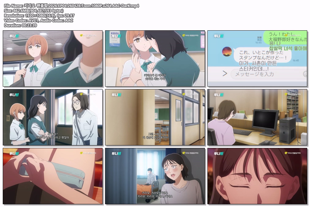 키리오 팬클럽.2026.EP04.260428.Toon.1080P.x264.AAC-DarK