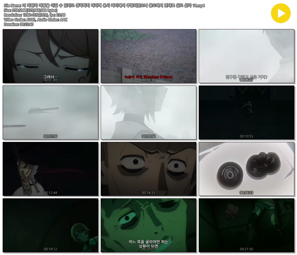 [ANIPLUS] 너 따위가 마왕을 이길 수 있다고 생각하지 마라며 용사~ 11 (1280x720)