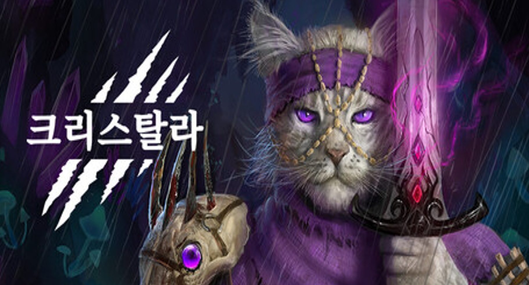 [NEWAYZ] 크리스탈라 (v1.0.12)