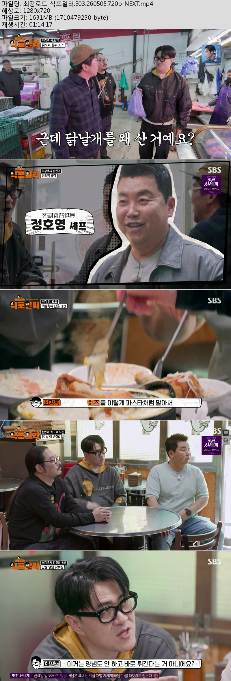 최강로드 식포일러.E03.260505.720p-NEXT