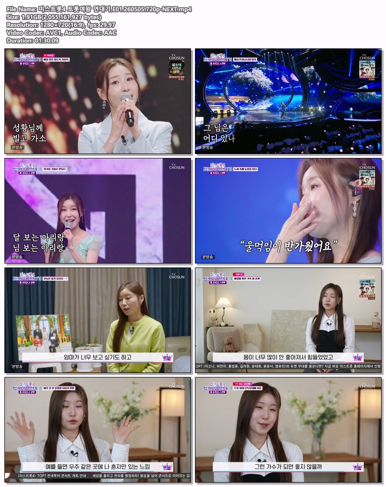 미스트롯4 트롯여왕 연대기.E01.260505.720p-NEXT