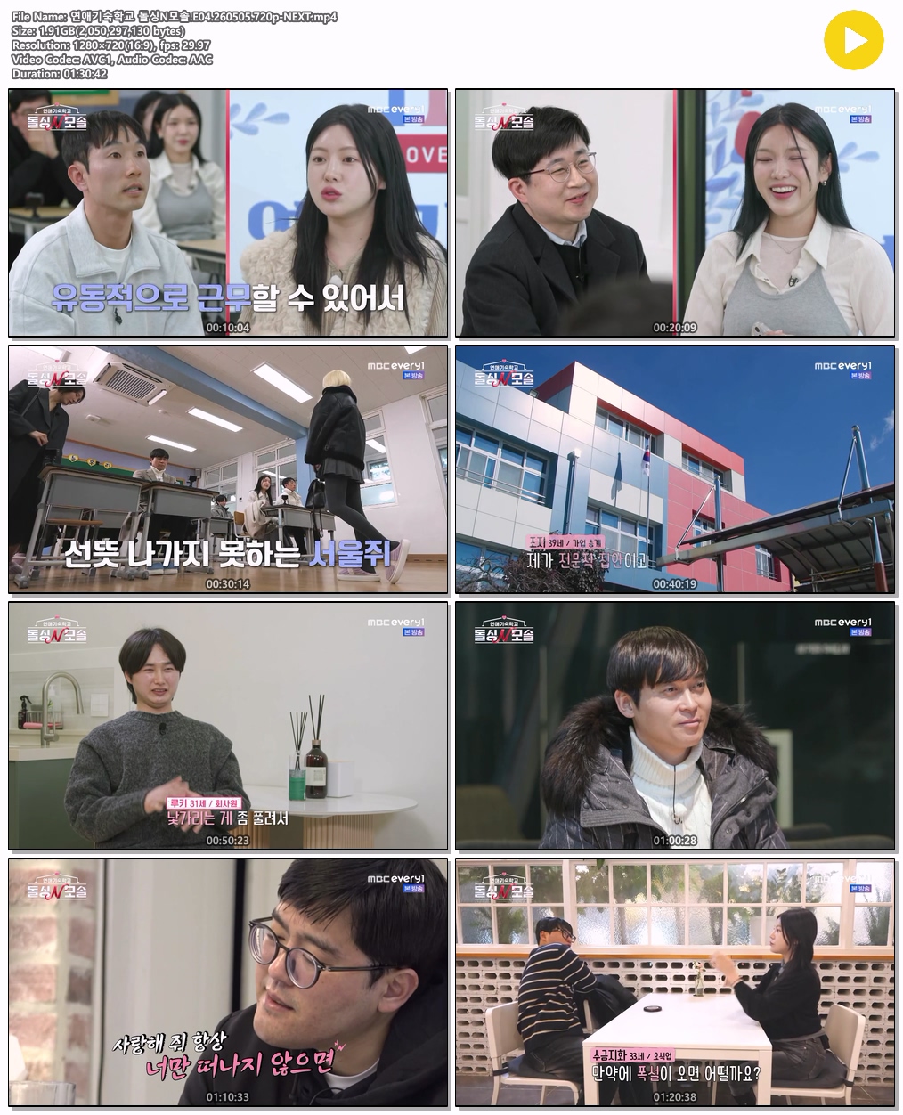 연애기숙학교 돌싱N모솔.E04.260505.720p-NEXT