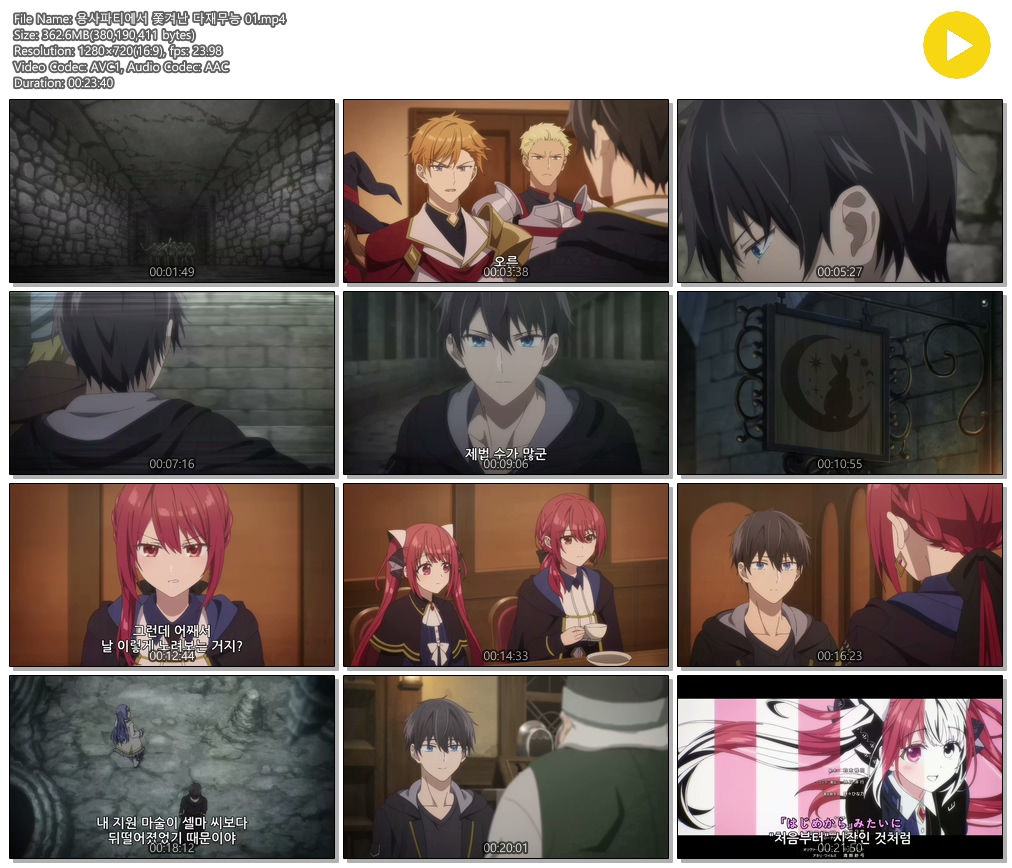 [ANIPLUS] 용사파티에서 쫓겨난 다재무능 - 01 (1280x720)