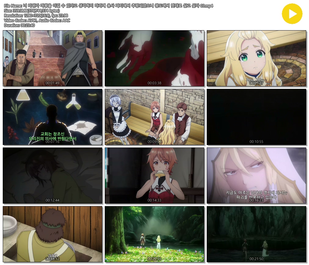 [ANIPLUS] 너 따위가 마왕을 이길 수 있다고 생각하지 마라며 용사~ 03 (1280x720)
