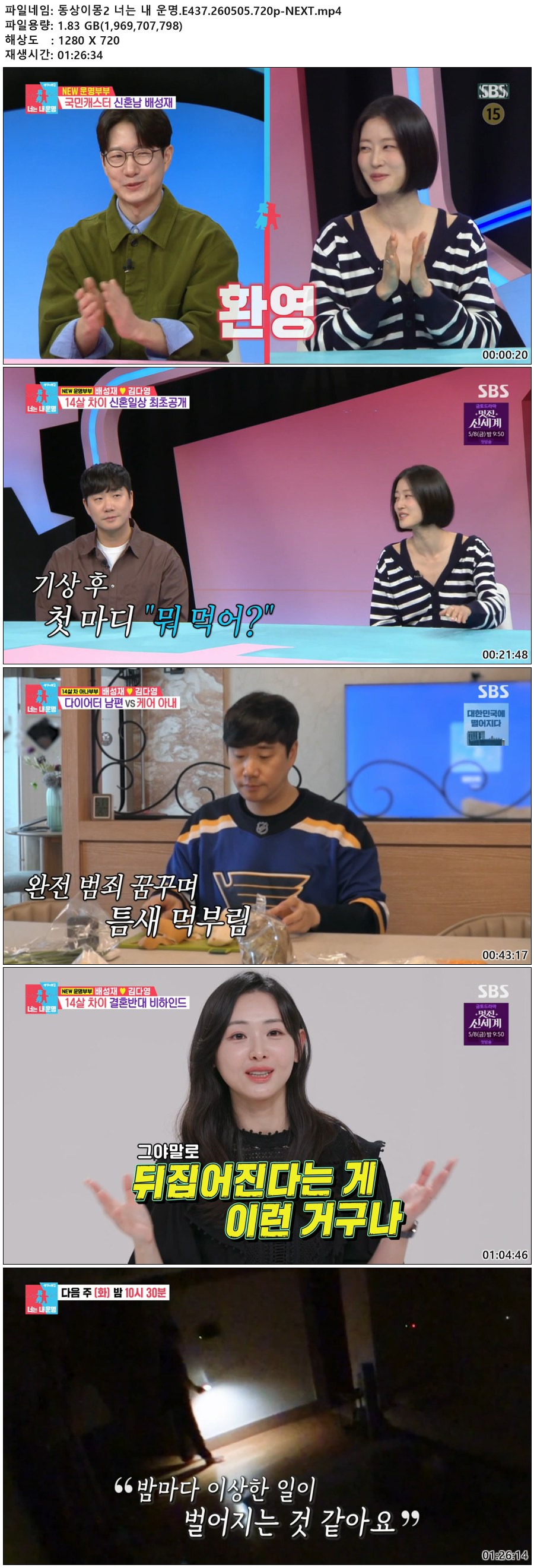 동상이몽2 너는 내 운명.E437.260505.720p-NEXT