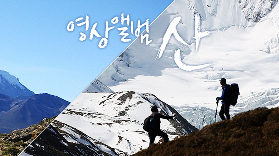 영상앨범 산.E1040.260503.720p-NEXT