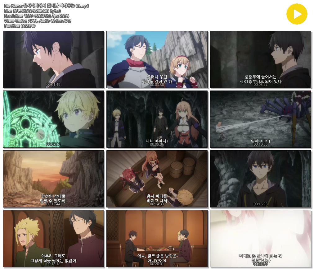 [ANIPLUS] 용사파티에서 쫓겨난 다재무능 - 03 (1280x720)