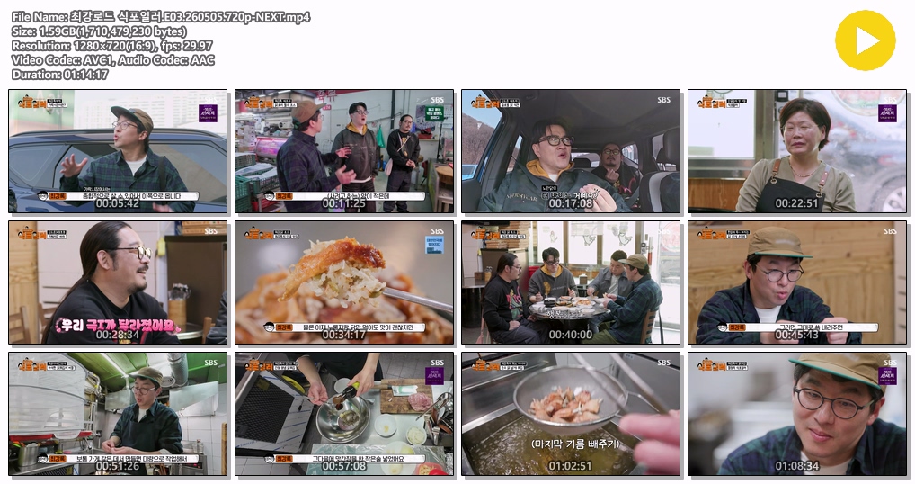 최강로드 식포일러.E03.260505.720p-NEXT