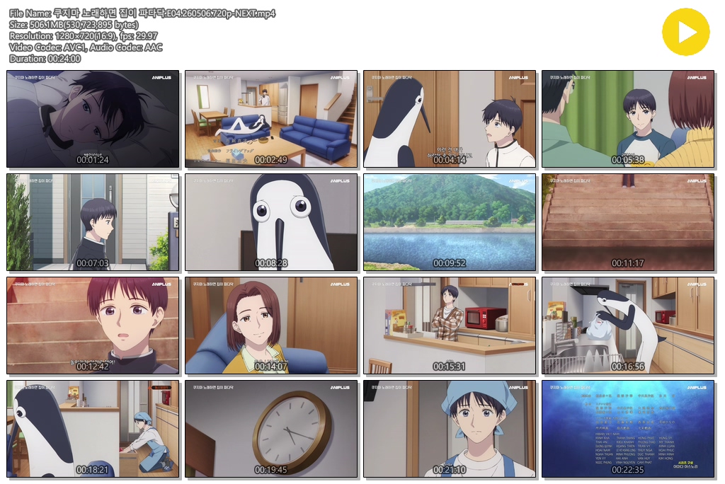 쿠지마 노래하면 집이 파다닥.E04.260506.720p-NEXT