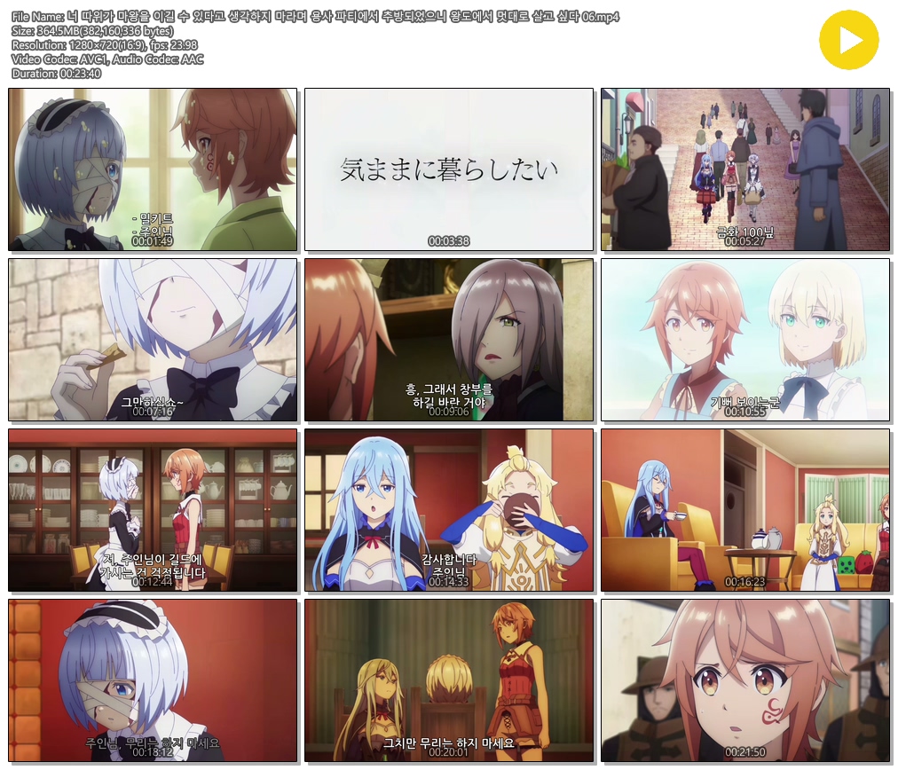 [ANIPLUS] 너 따위가 마왕을 이길 수 있다고 생각하지 마라며 용사~ 06 (1280x720)
