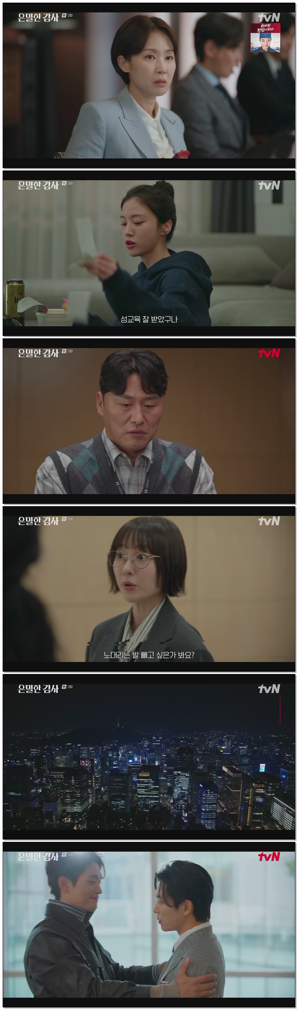 은밀한 감사.E03.260502.1080p.H264-F1RST