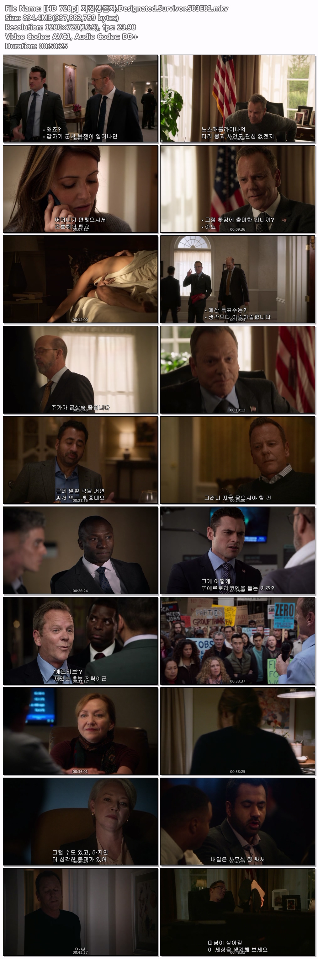 [NETFLIX] 지정생존자(Designated Survivor) 시즌3