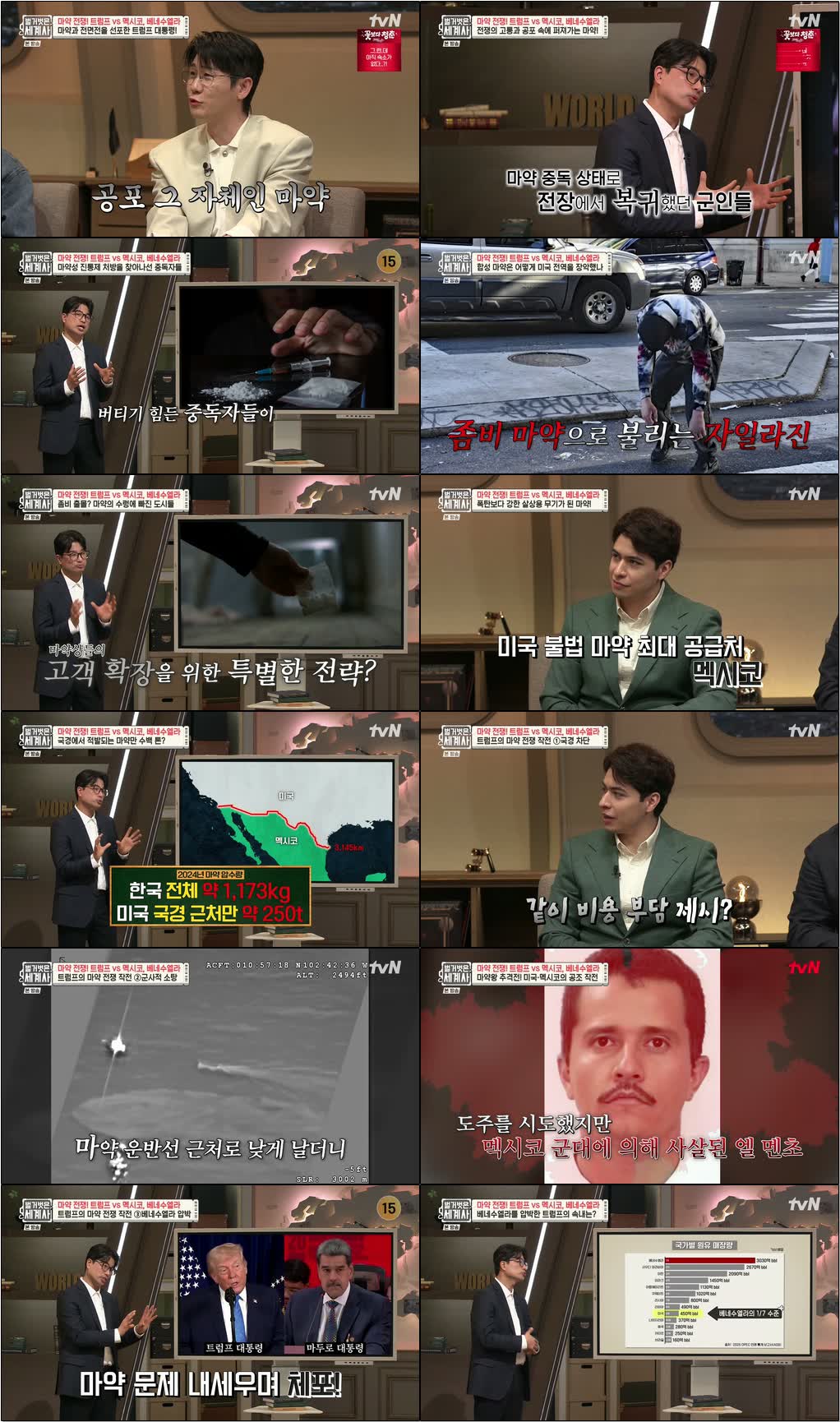 벌거벗은 세계사.E253.260504.720p-NEXT