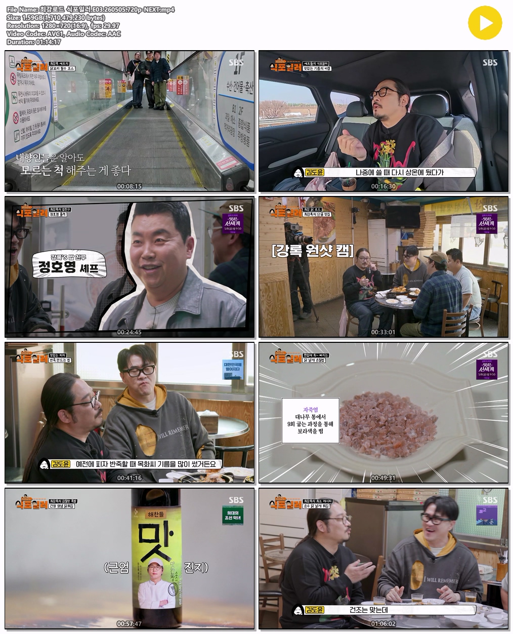 최강로드 식포일러.E03.260505.720p-NEXT