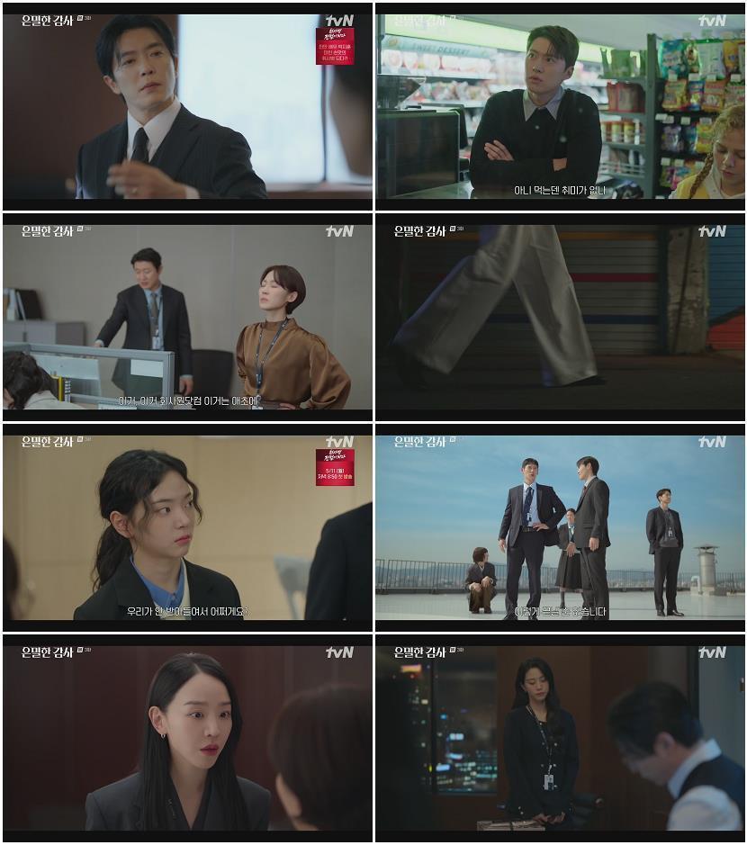 은밀한 감사.E03.260502.1080p.H264-F1RST