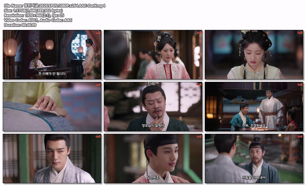 [DarK][신작] 양진미금(2026) 05화 1080P 임민,츠샤