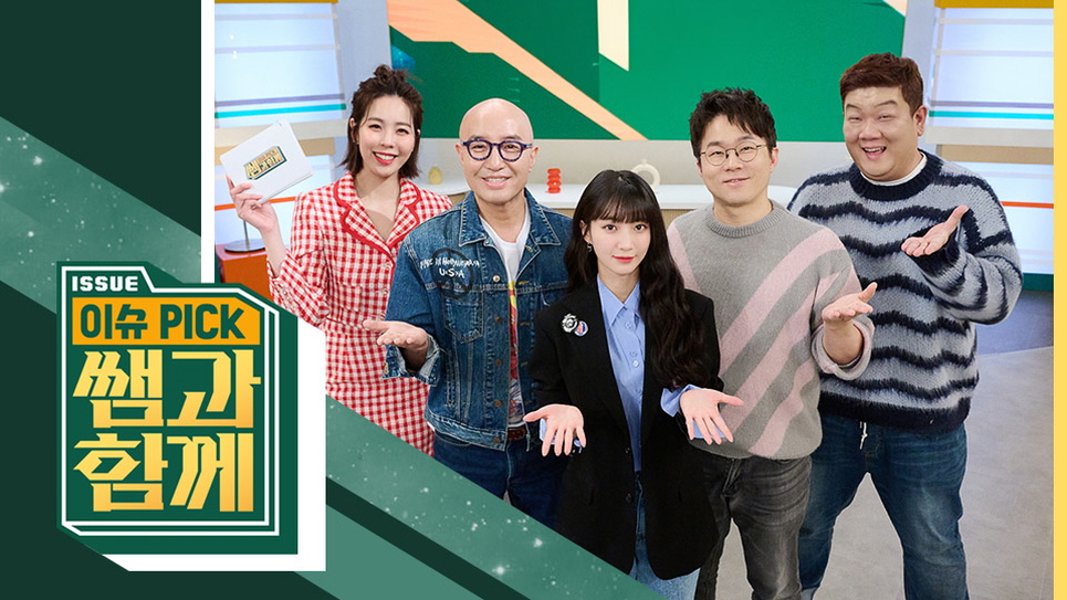 이슈 픽 쌤과 함께.E280.260503.720p-NEXT
