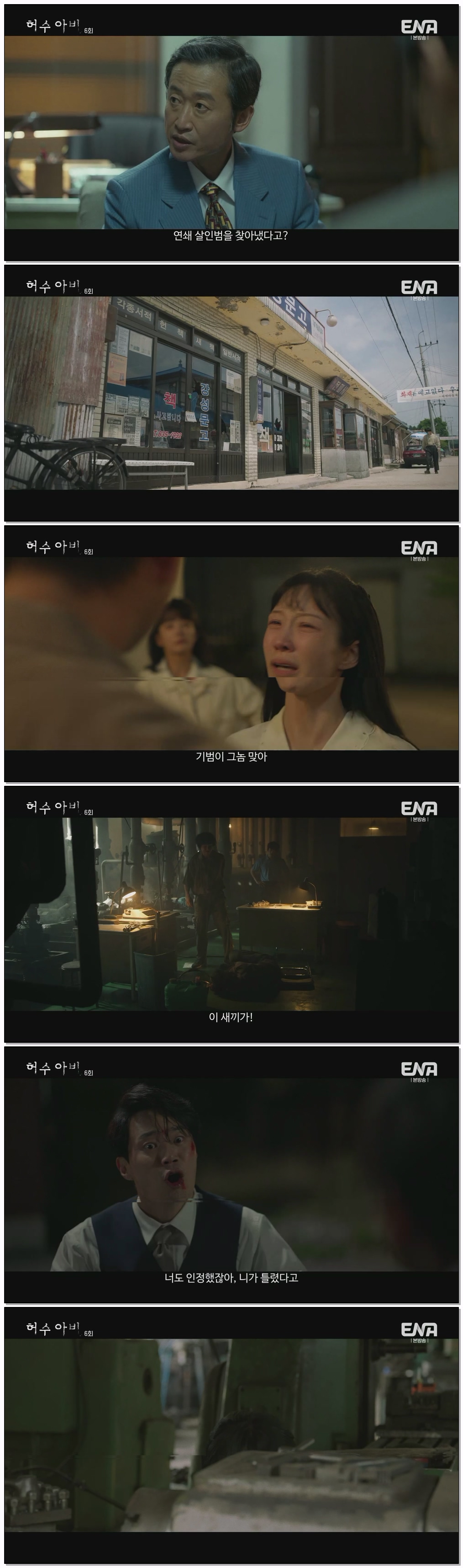 허수아비.E06.260505.1080p.H264-F1RST