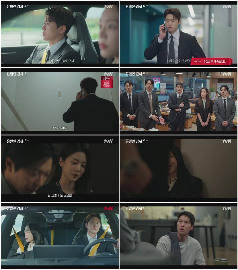 은밀한 감사.E04.260503.1080p.H264-F1RST