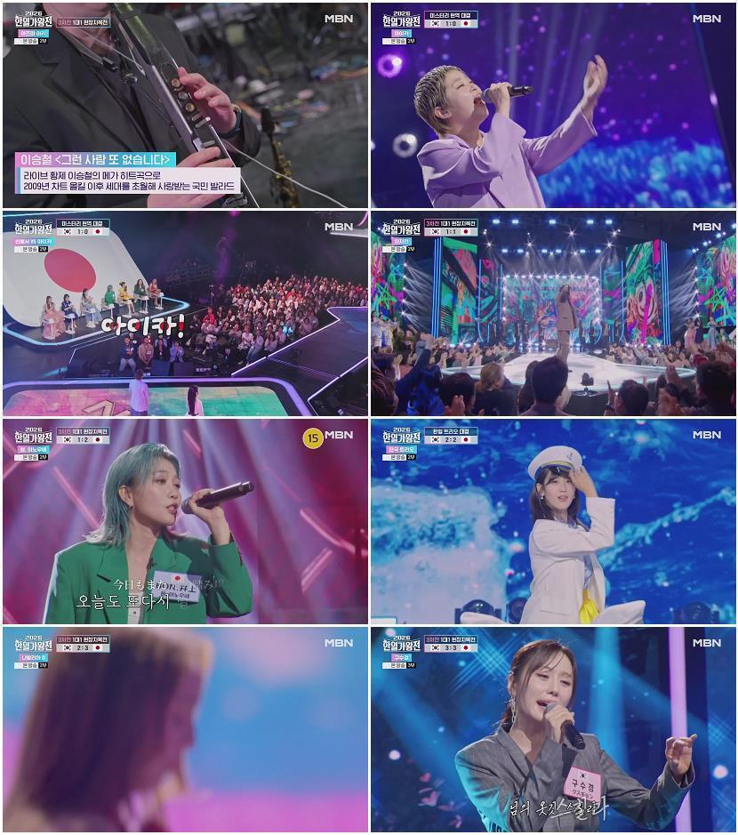 2026 한일가왕전.E04.260505.1080p-NEXT