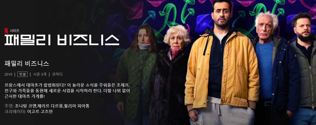 19미드-패밀리비즈니스(Family Business) 시즌2  01화-06화.완결