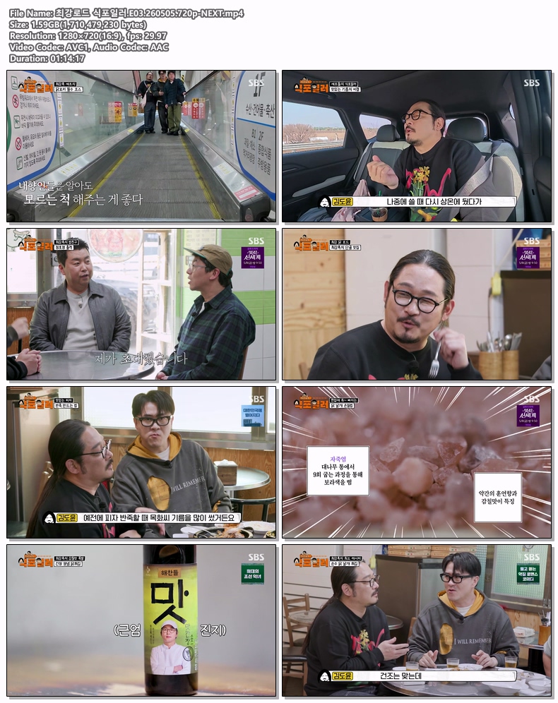 최강로드 식포일러.E03.260505.720p-NEXT