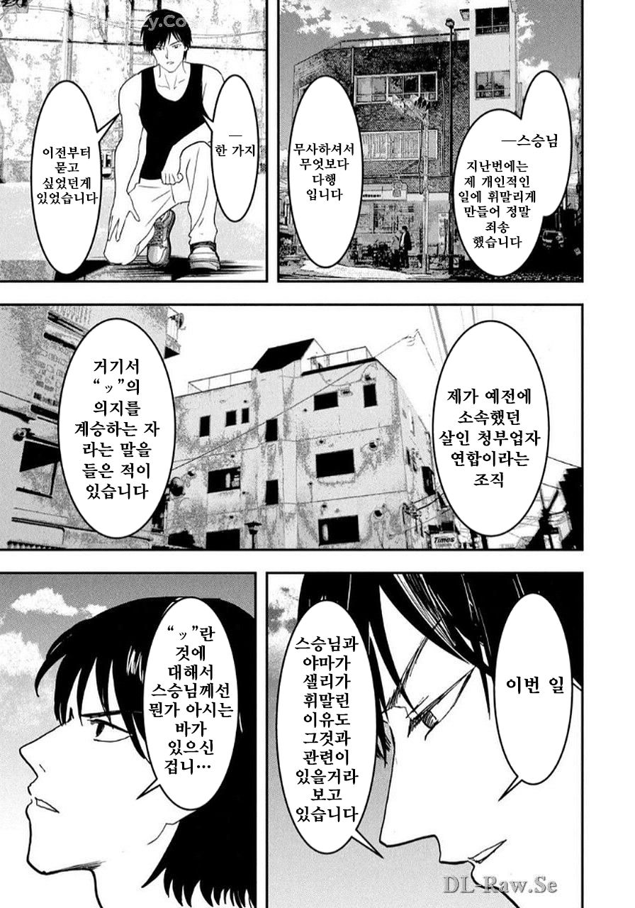 [05-06] 전투력 만렙 카리스마 강아지 1~33화