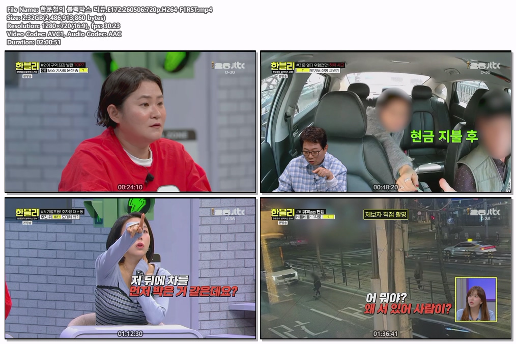 한문철의 블랙박스 리뷰.E172.260506.720p.H264-F1RST