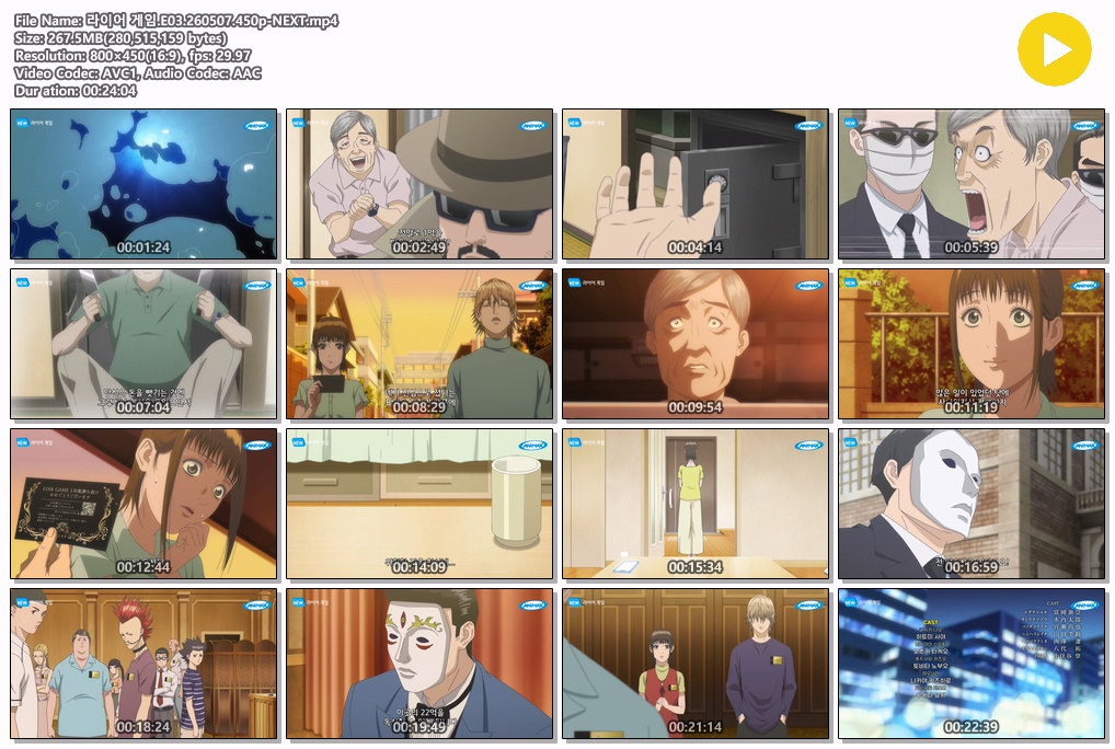 라이어 게임.E03.260507.450p-NEXT