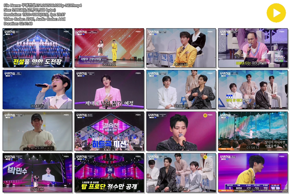무명전설.E11.260506.1080p-NEXT