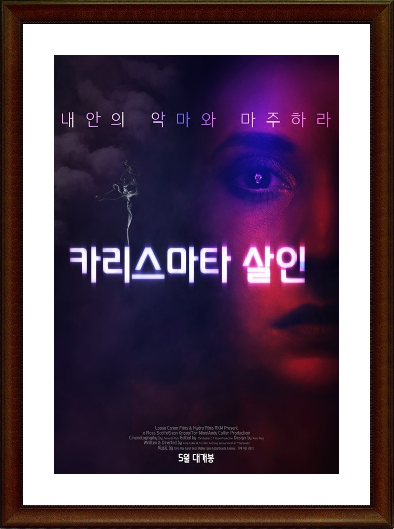 영국.공포.미스터리.범죄 [카리스마타 살인] HD