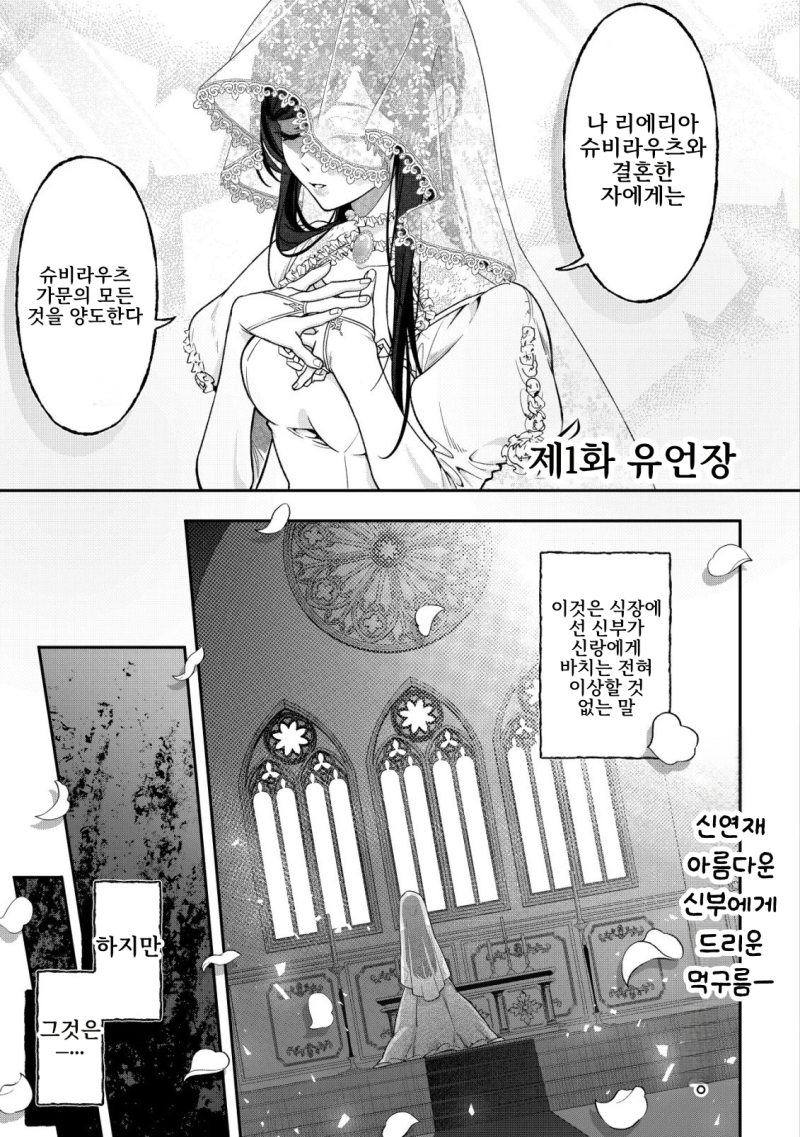[05-06] 죽어버린 악역영애의 유언장 1~8화