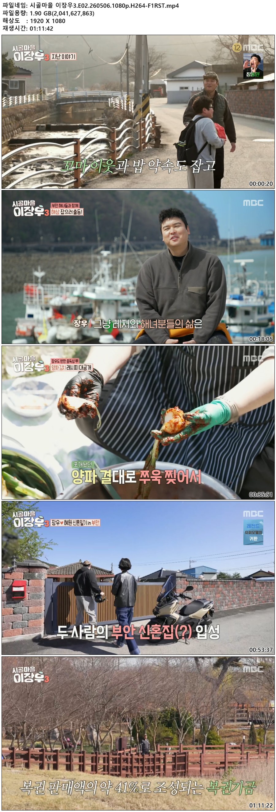 시골마을 이장우3.E02.260506.1080p.H264-F1RST