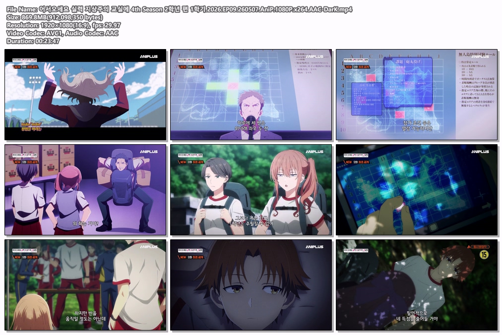 어서오세요 실력 지상주의 교실에 4th Season 2학년 편 1학기.2026.EP09.260507.AniP.1080P.x264.AAC-DarK