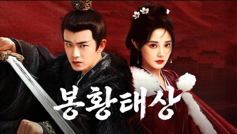 봉황태상 E03 720p WEB-DL H264