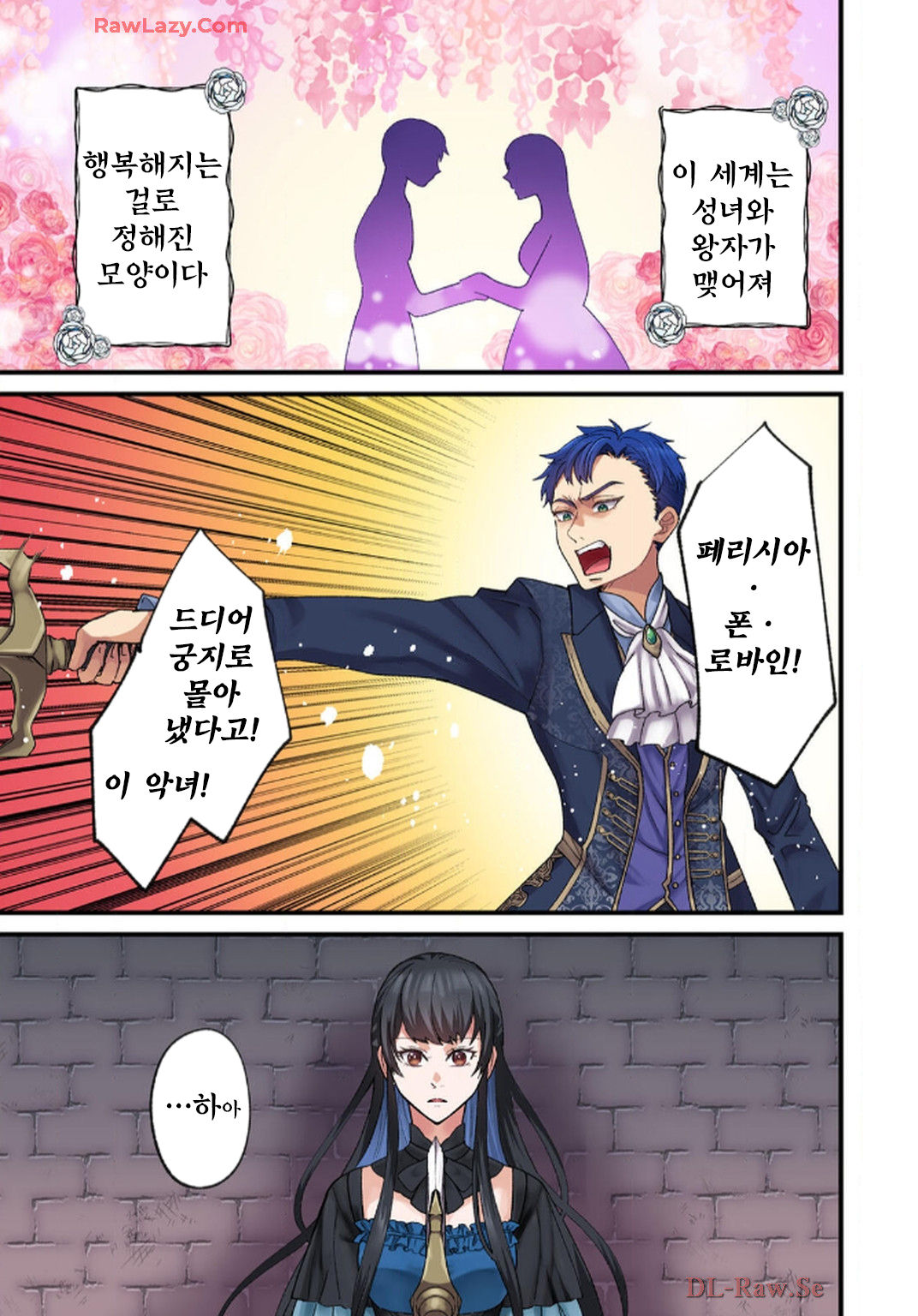 [05-07] 악녀가 됐습니다만 1~8화