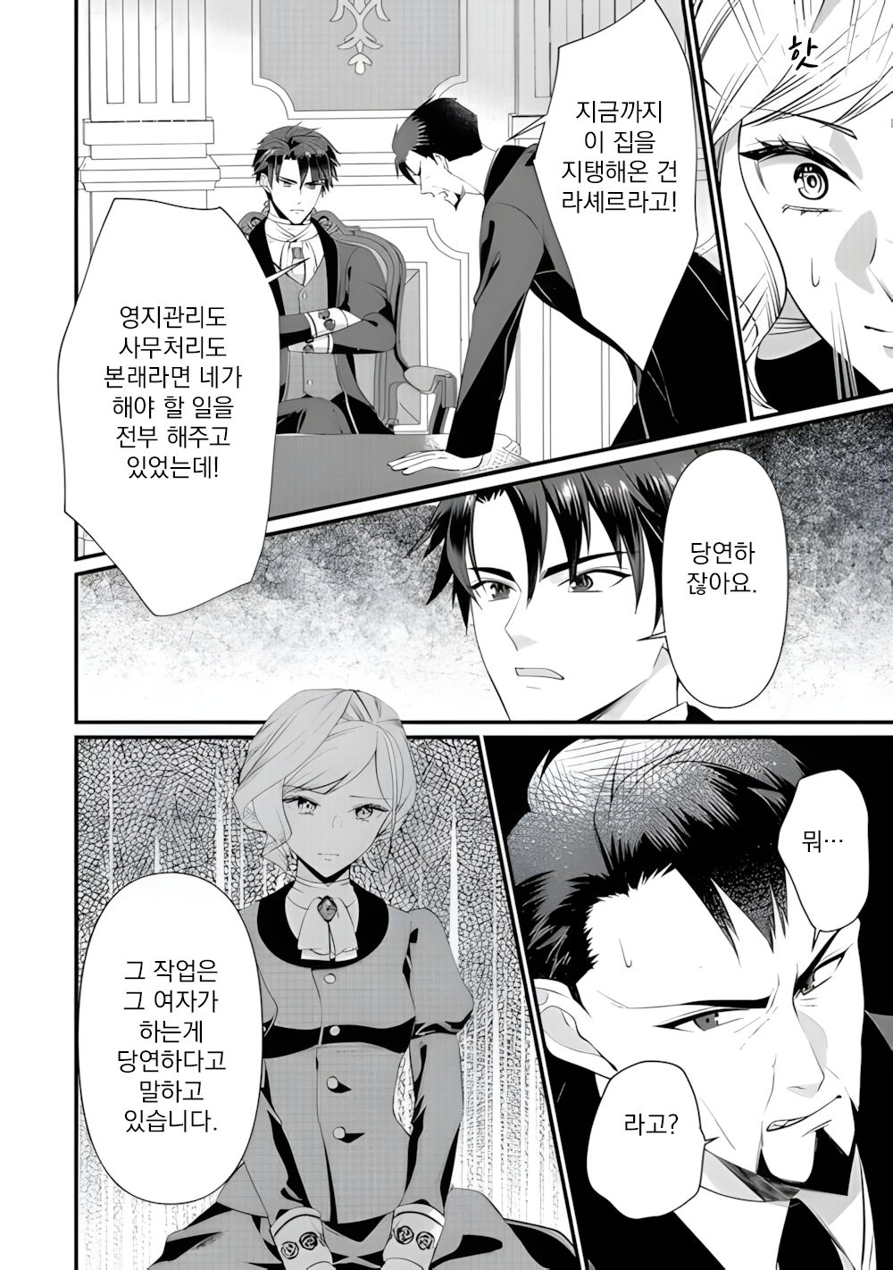 [05-06] 제게 당신은 필요없습니다 1~19-1화