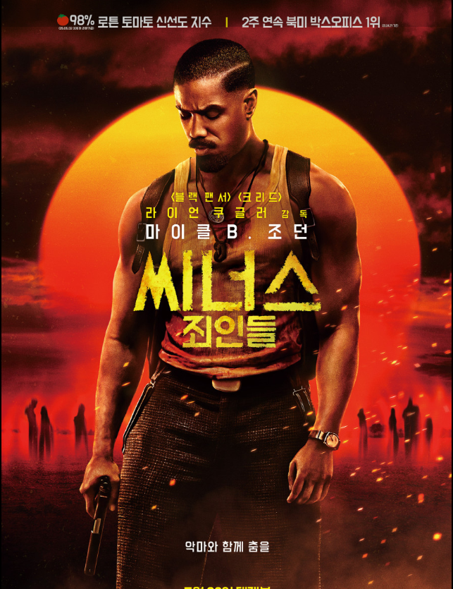 2O26년 [ 오스카 4관왕 ] 로튼 98퍼. 북미 1위 - 19금 ㅆi너스조i인들 정품